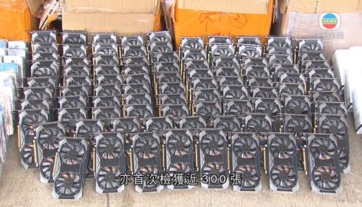 Aduanas de Hong Kong incauta 300 GPUs NVIDIA para minería